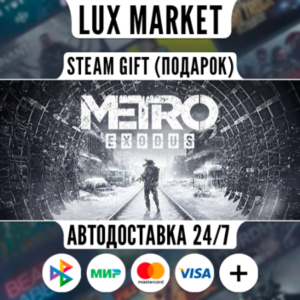 Metro Exodus/МИР/АВТО