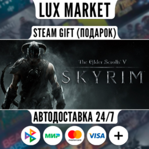 The Elder Scrolls V: Skyrim/МИР/АВТО