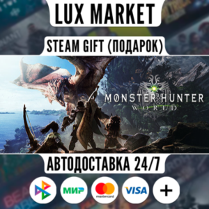 Monster Hunter World + Iceborne DLC Collection/МИР/АВТО