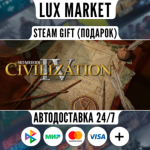 Sid Meier´s Civilization IV: The Complete Edition/АВТО