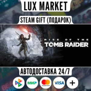 Rise of the Tomb Raider: 20 Year Celebration/МИР/АВТО