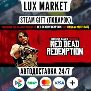 Red Dead Redemption/МИР/АВТО
