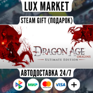 Dragon Age: Origins - Ultimate Edition/МИР/АВТО
