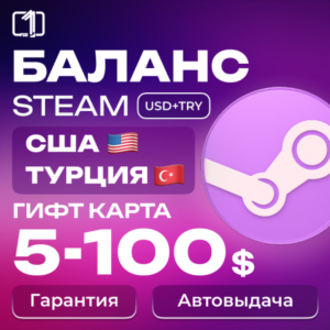 КОД ПОПОЛНЕНИЯ STEAM ТУРЦИЯ США АРГЕНТИНА 5-100$
