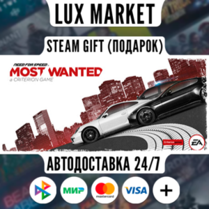 Need for Speed™ Most Wanted/МИР/АВТО