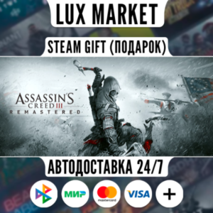 Assassin´s Creed 3 Remastered Edition/МИР/АВТО