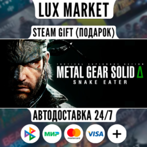 METAL GEAR SOLID Δ: SNAKE EATER/МИР/АВТО