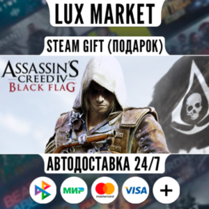 Assassin´s Creed Black Flag - Gold Edition/МИР/АВТО