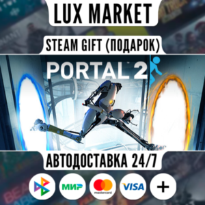 Portal 2 - The Final Hours/МИР/АВТО