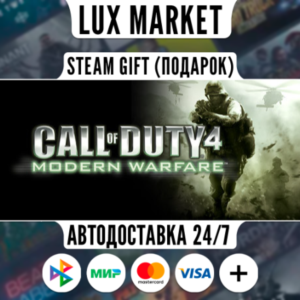 Call of Duty 4: Modern Warfare/МИР/АВТО