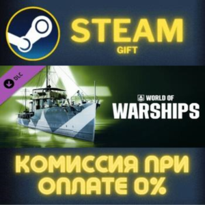 World of Warships — Smith Steam Pack СТИМ ПК ГИФТ STEAM