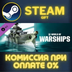 World of Warships — Yubari Steam Pack СТИМ ПК ГИФТ