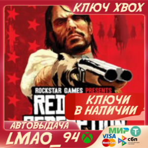 RED DEAD REDEMPTION XBOX ONE|SERIES XS КЛЮЧ