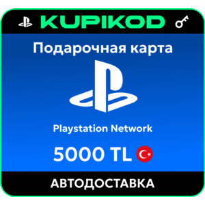 Подарочная карта PlayStation PSN Турция - 5000 TL
