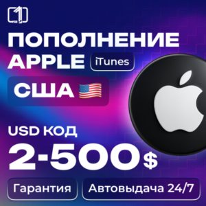 ПОДАРОЧНЫЙ КОД ITUNES USA 2—500 USD