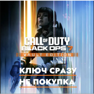 ⚡Call Of Duty: Black Ops 7 - Vault Издание КЛЮЧ PS4/PS5