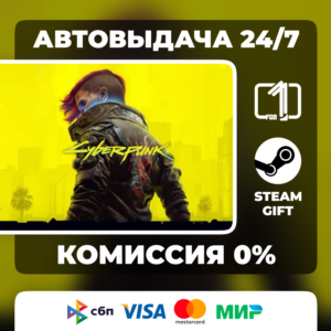 Cyberpunk 2077 STEAM GIFT АВТОВЫДАЧА