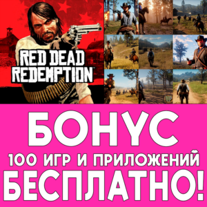 Red Dead Redemption ios iPhone AppStore iPad на Айфон