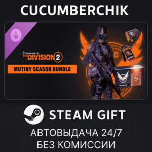 Y7S3 Mutiny Season Bundle✅STEAM GIFT AUTO✅RU+МИР