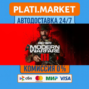 Call of Duty®: Modern Warfare® III⟡STEAM GIFT ВСЕ РЕГИО