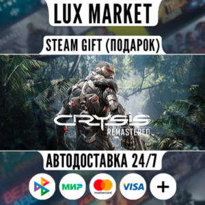 Crysis Remastered/МИР/АВТО