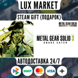 METAL GEAR SOLID: MASTER COLLECTION Vol.1/МИР/АВТО