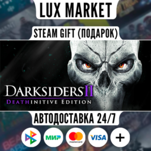 Darksiders II Deathinitive Edition/МИР/АВТО