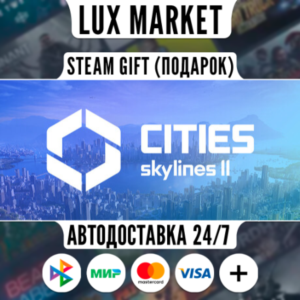 Cities: Skylines II - Ultimate Edition/МИР/АВТО