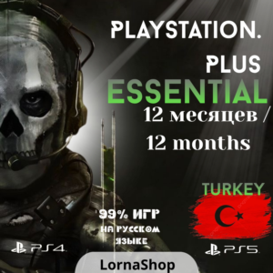 🇹🇷 PS Plus Turkey • ESSENTIAL • 12 Месяцев 🎮✨