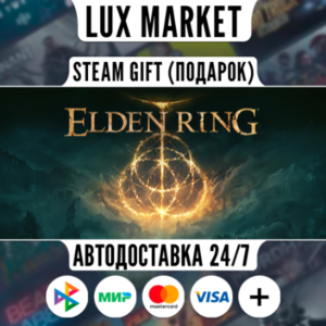 ELDEN RING/МИР/АВТО