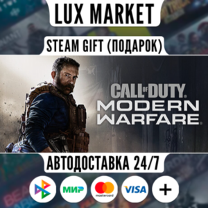 Call of Duty®: Modern Warfare®  - Standard/МИР/АВТО