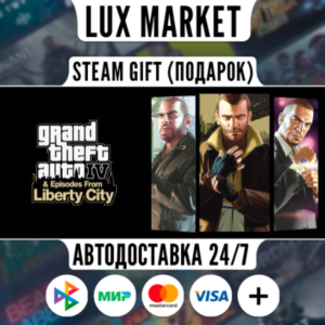 Grand Theft Auto IV: The Complete Edition/МИР/АВТО