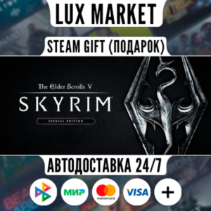 The Elder Scrolls V: Skyrim Anniversary/МИР/АВТО