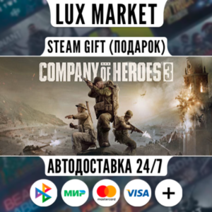 Company of Heroes 3/МИР/АВТО