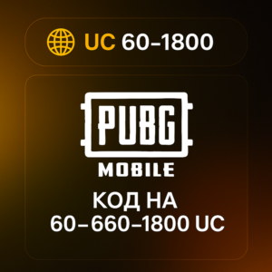 PUBG Mobile | Код пополнения 60UC | 660UC | 1800UC