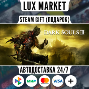 DARK SOULS III/МИР/АВТО