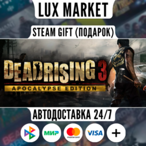 Dead Rising 3/МИР/АВТО