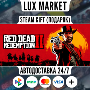 Red Dead Redemption 2/МИР/АВТО