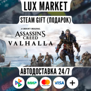 Assassin´s Creed Valhalla/МИР/АВТО