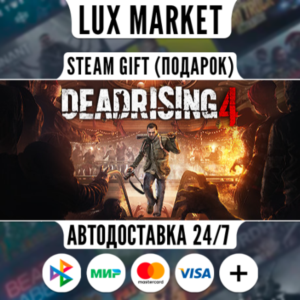 Dead Rising 4/МИР/АВТО