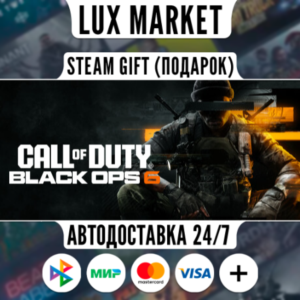 Call of Duty®: Black Ops 6/МИР/АВТО