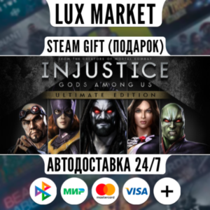 Injustice: Gods Among Us Ultimate Edition/МИР/АВТО