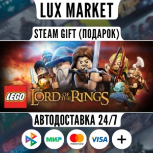 LEGO Lord of the Rings/МИР/АВТО