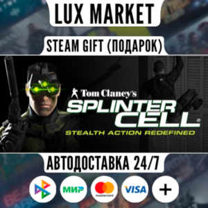 Tom Clancy´s Splinter Cell®/МИР/АВТО
