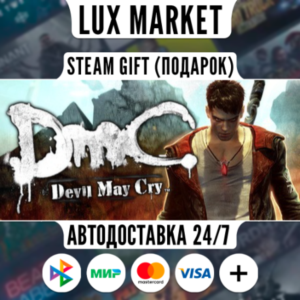 DmC: Devil May Cry Complete Pack/МИР/АВТО