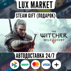 The Witcher 3: Wild Hunt - Complete Edition/МИР/АВТО