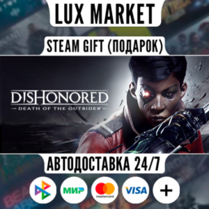 Dishonored: Death of the Outsider - Deluxe Bundle/АВТО