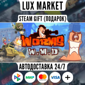 Worms W.M.D/МИР/АВТО