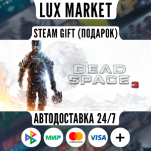 Dead Space™ 3/МИР/АВТО