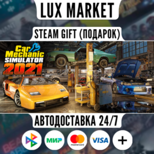 Car Mechanic Simulator 2021/МИР/АВТО
